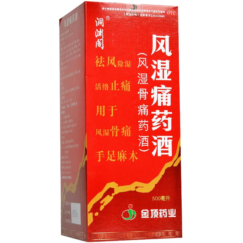 風濕痛藥酒(洞淵閣)