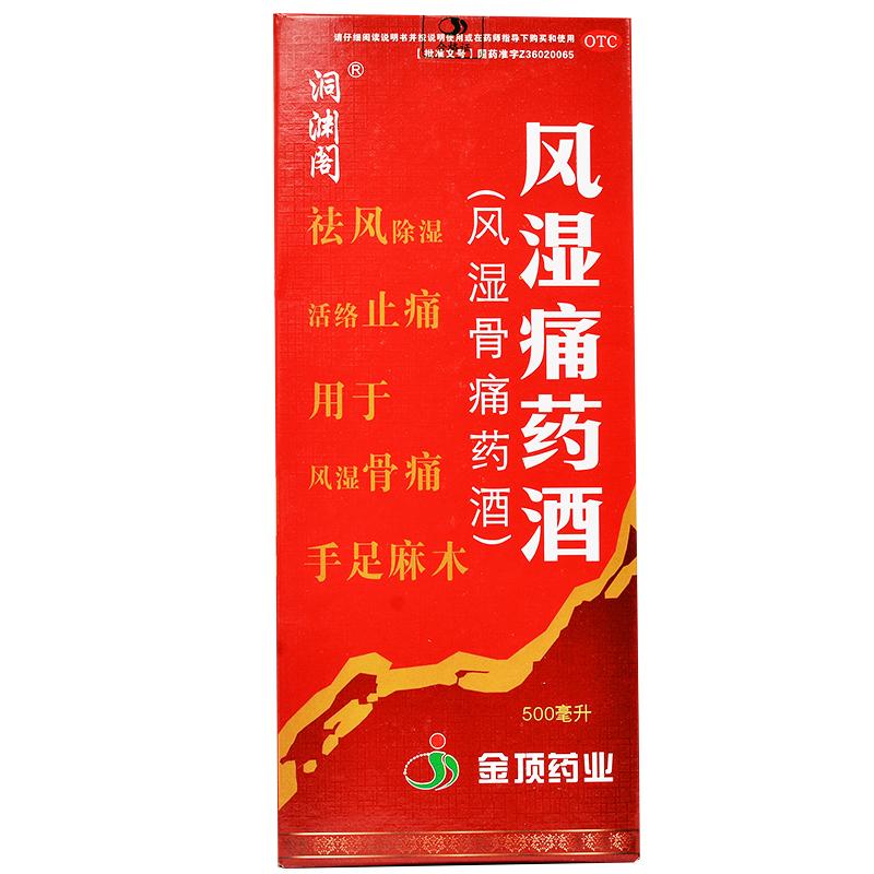 風濕痛藥酒價格