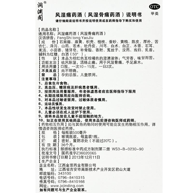 風濕痛藥酒功效作用廠家