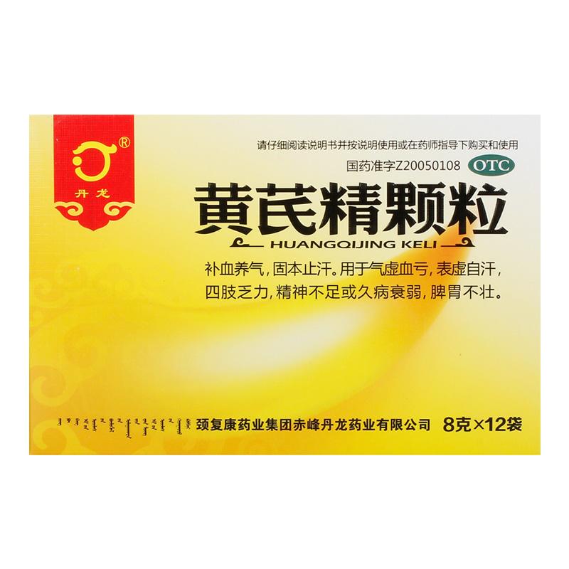 黃芪精顆粒 黃芪精顆粒