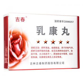 乳康丸(吉春) 乳康丸(吉春)
