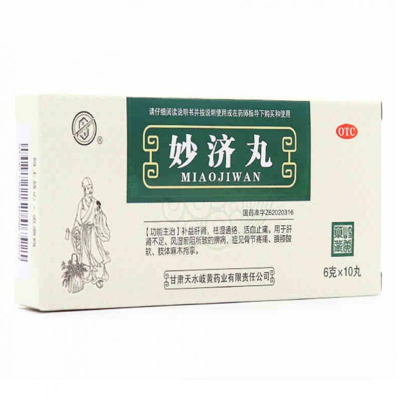 妙濟(jì)丸
