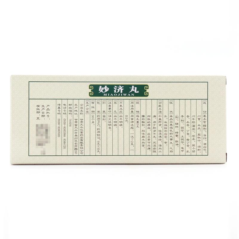 妙濟(jì)丸價(jià)格
