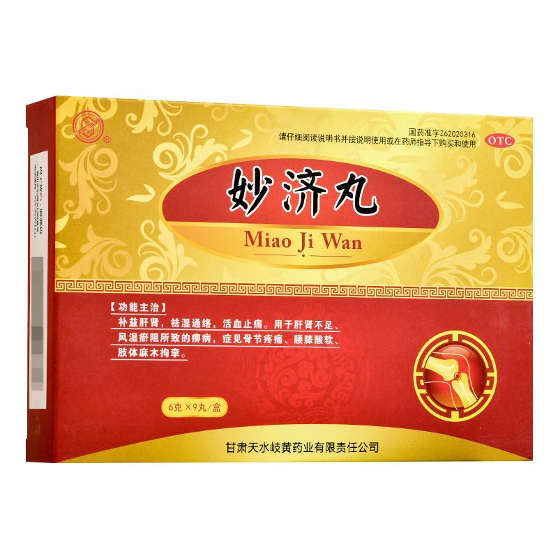 妙濟(jì)丸