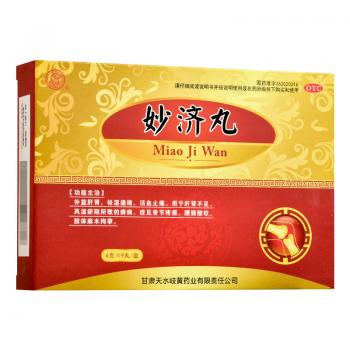 妙濟(jì)丸(天水)