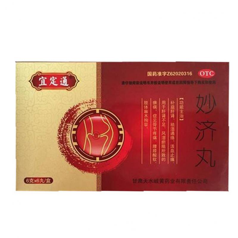 妙濟(jì)丸