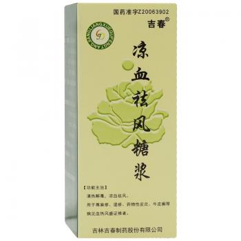 涼血祛風(fēng)糖漿(吉春)
