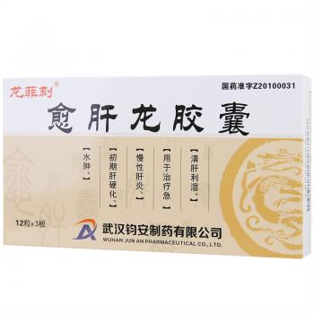 愈肝龍膠囊(龍菲刻)