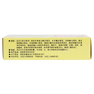 復(fù)方消化酶膠囊功效作用廠家