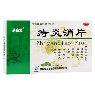 痔炎消片(馬應(yīng)龍)