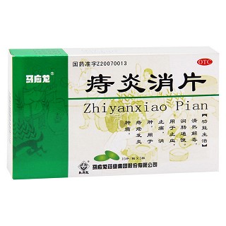 痔炎消片價(jià)格