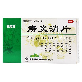 痔炎消片(馬應(yīng)龍)