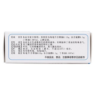 樟腦水合氯醛酊(牙痛水) 樟腦水合氯醛酊(牙痛水)