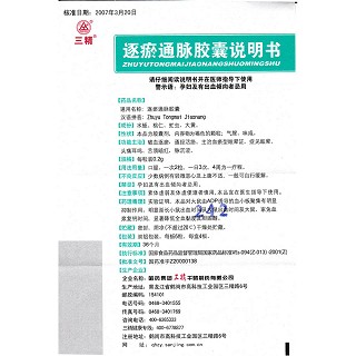 逐瘀通脈膠囊功效作用廠家 逐瘀通脈膠囊功效作用廠家