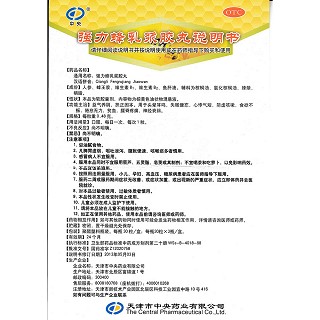 強(qiáng)力蜂乳漿膠丸功效作用廠家