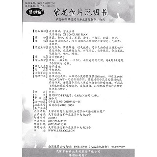 紫龍金片功效作用廠家 紫龍金片功效作用廠家