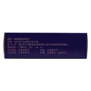 枸櫞酸托瑞米芬片(60mg*30片/盒) 枸櫞酸托瑞米芬片(60mg*30片/盒)