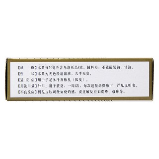 烏洛托品溶液(20ml*40%)