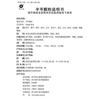 辛芩顆粒功效作用廠家 辛芩顆粒功效作用廠家
