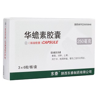 華蟾素膠囊(東泰) 華蟾素膠囊(東泰)
