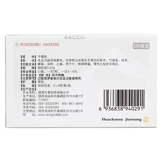 華蟾素膠囊(東泰) 華蟾素膠囊(東泰)