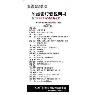 華蟾素膠囊(0.25g*18粒/盒) 華蟾素膠囊(0.25g*18粒/盒)