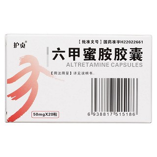六甲蜜胺膠囊(護(hù)貞) 六甲蜜胺膠囊(護(hù)貞)