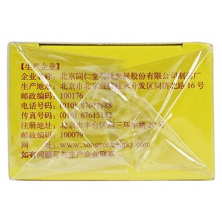 京制牛黃解毒片(同仁堂)