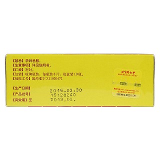 京制牛黃解毒片(0.6g*8s*10瓶)