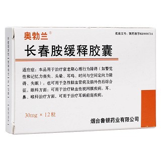 長春胺緩釋膠囊