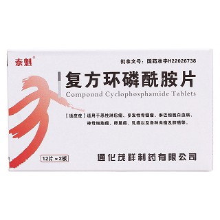 復(fù)方環(huán)磷酰胺片價(jià)格