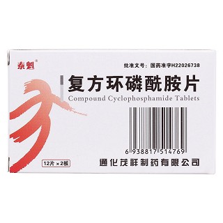 復(fù)方環(huán)磷酰胺片(泰魁)