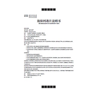 施保利通片(夏菩)價(jià)格 施保利通片(夏菩)價(jià)格