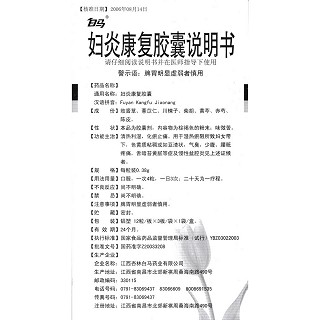 婦炎康復(fù)膠囊功效作用廠家 婦炎康復(fù)膠囊功效作用廠家