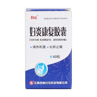 婦炎康復膠囊價格 婦炎康復膠囊價格