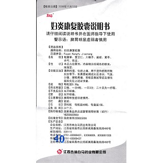 婦炎康復膠囊(0.38g*60s) 婦炎康復膠囊(0.38g*60s)