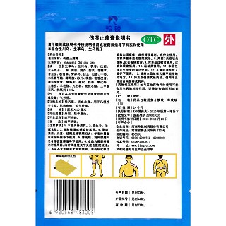 傷濕止痛膏(7cm*10cm*10貼) 傷濕止痛膏(7cm*10cm*10貼)