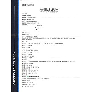 咖啡酸片功效作用廠家 咖啡酸片功效作用廠家