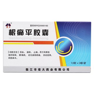 根痛平膠囊價(jià)格 根痛平膠囊價(jià)格