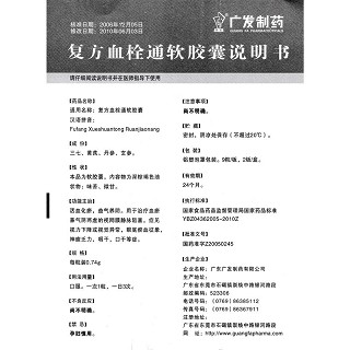 復方血栓通軟膠囊功效作用廠家 復方血栓通軟膠囊功效作用廠家