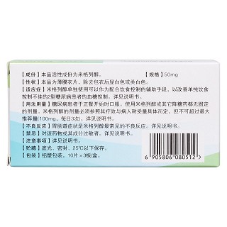 米格列醇片(來(lái)平) 米格列醇片(來(lái)平)