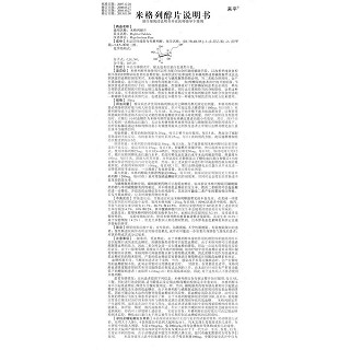 米格列醇片功效作用廠家 米格列醇片功效作用廠家