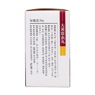 大黃?蟲丸(36g/瓶) 大黃?蟲丸(36g/瓶)