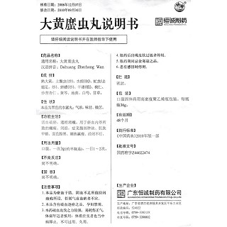 大黃?蟲丸功效作用廠家 大黃?蟲丸功效作用廠家