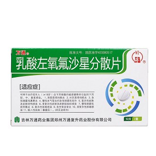 乳酸左氧氟沙星分散片價(jià)格 乳酸左氧氟沙星分散片價(jià)格