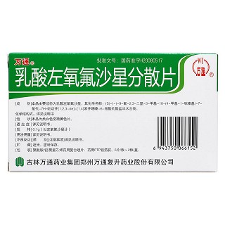 乳酸左氧氟沙星分散片(萬通) 乳酸左氧氟沙星分散片(萬通)