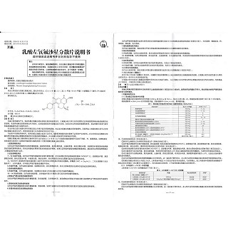 乳酸左氧氟沙星分散片功效作用廠家 乳酸左氧氟沙星分散片功效作用廠家