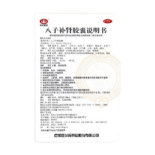 八子補(bǔ)腎膠囊(以嶺)