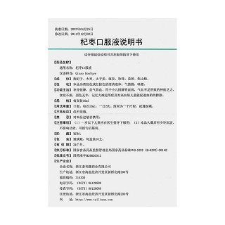 杞棗口服液功效作用廠家 杞棗口服液功效作用廠家