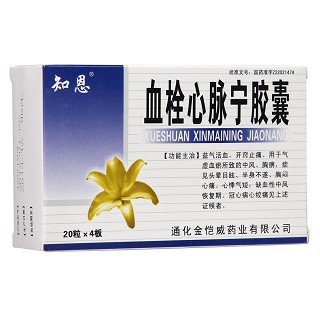 血栓心脈寧膠囊價格 血栓心脈寧膠囊價格